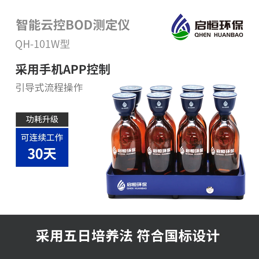 启恒环保智能型bod测定仪5日生化需氧量无汞压差法水质检测分析仪