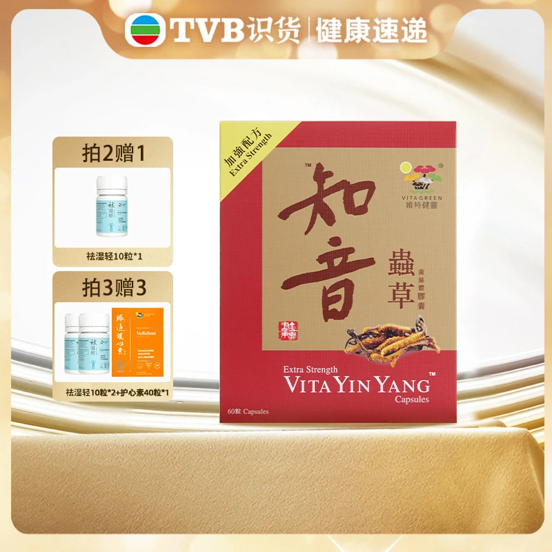 【TVB专属】Vita Green/维特健灵知音虫草60粒/盒*