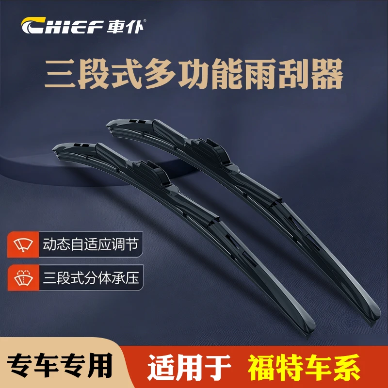 【27】车仆适用于福特雨刮器福克斯福睿斯蒙迪欧金牛座三段式雨刷