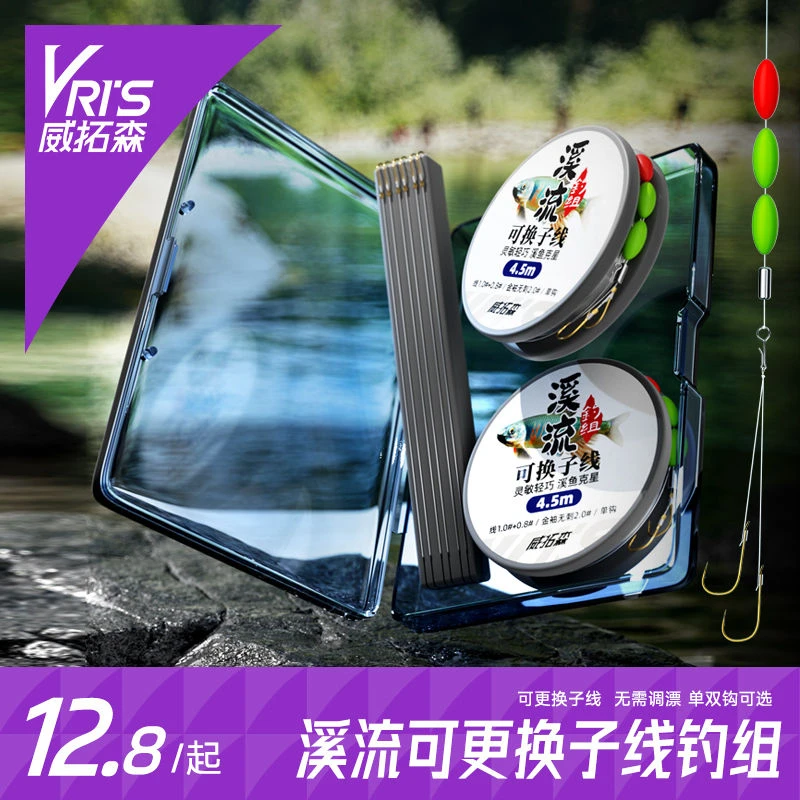 威拓森溪流钓线组专用三粒漂钓组石斑鳑鲏白条马口小鱼微物七星漂