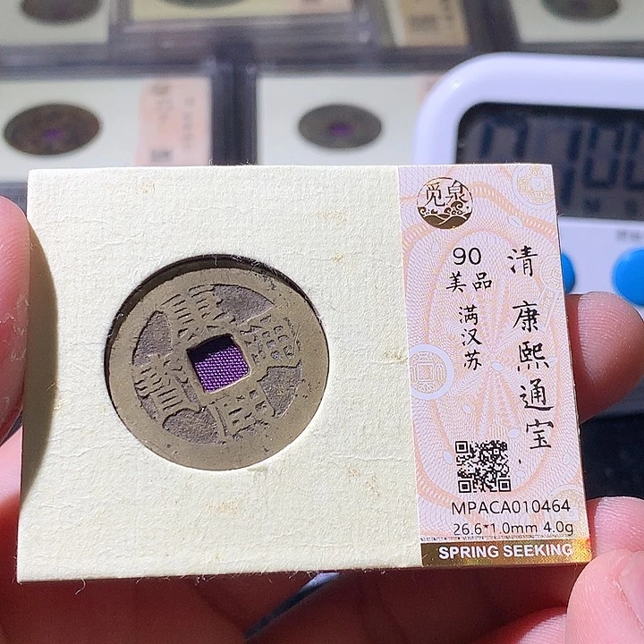 铜觅泉评级古钱币一枚 周浩