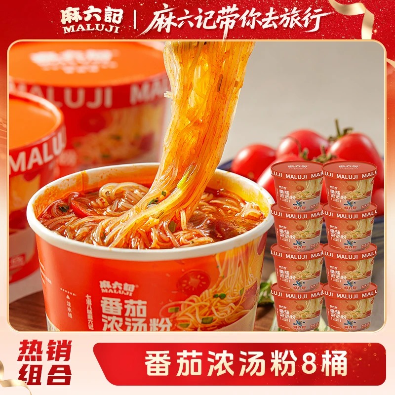 麻六记 番茄浓汤粉低卡速食浓浓番茄香酸甜解腻小杯装解馋无负担