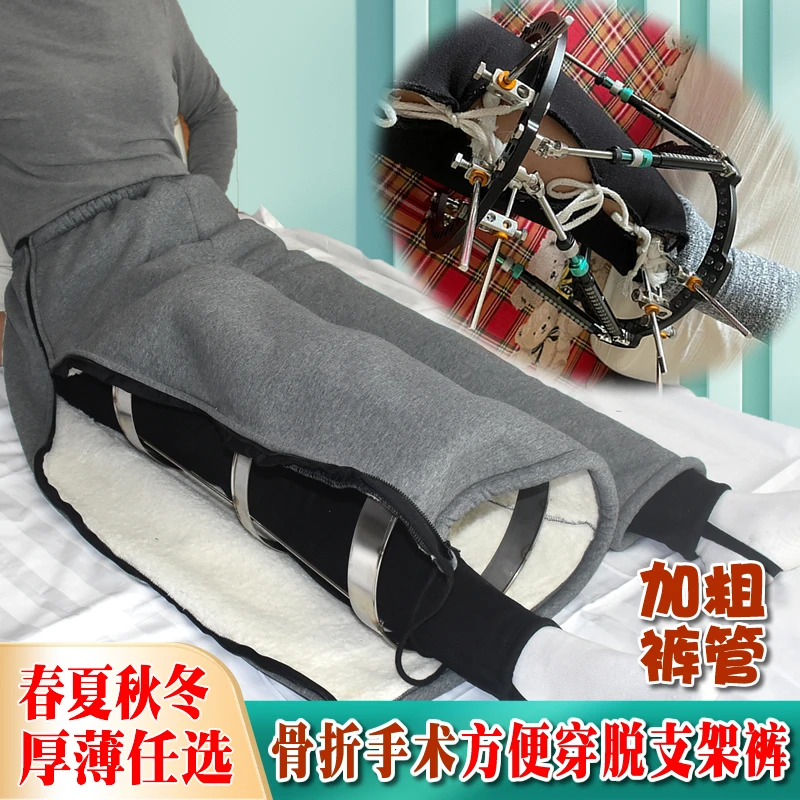 加厚保暖骨折手术支架裤方便穿脱护理裤春夏秋冬加宽加肥裤管裤