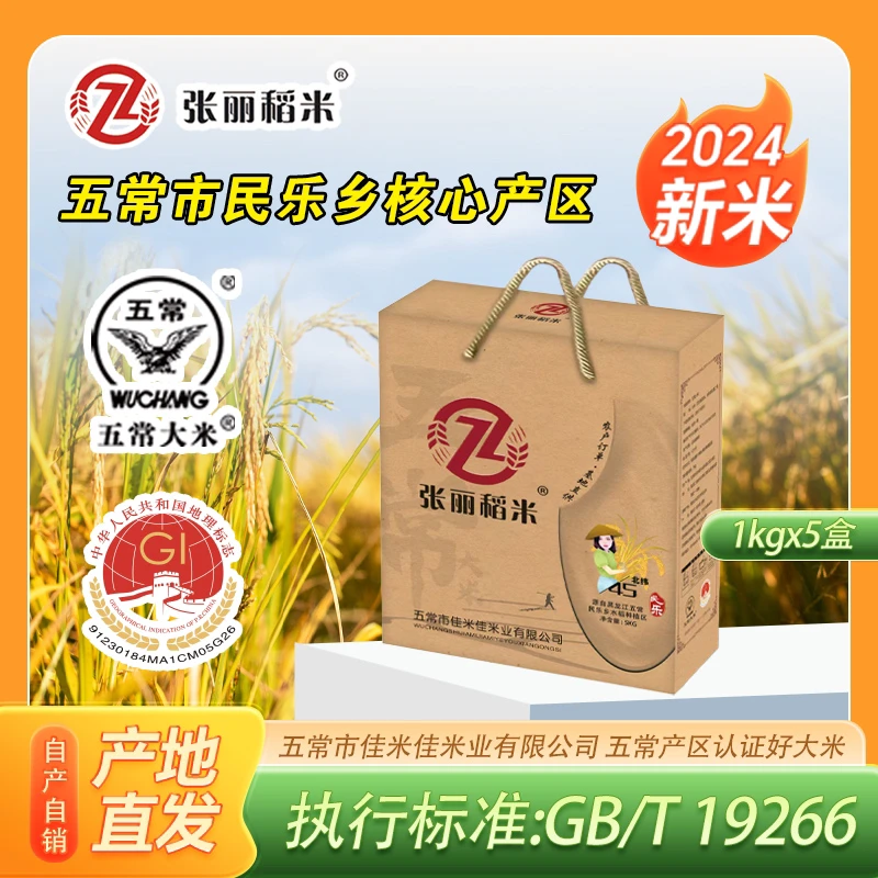 五常大米原粮稻花香2号 全国包邮（海南.新疆.西藏除外）