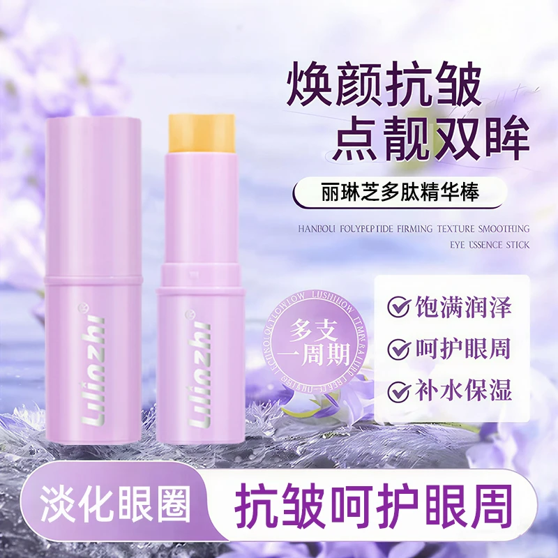 小紫棒多肽紧致眼霜提拉护理眼部精华棒淡细纹补水保湿