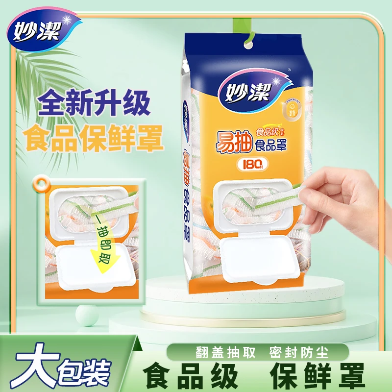妙潔妙洁食品保鲜套大包装食品级保鲜膜套松紧口保鲜袋家用冰箱