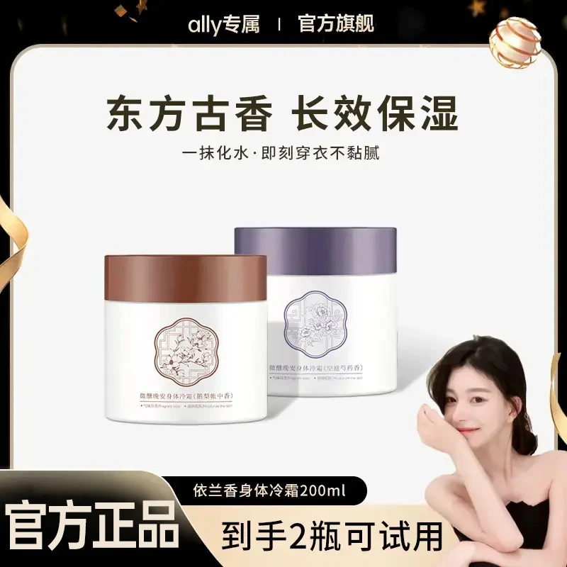 【女神专属】宝依兰香冷霜玑身体乳清爽不黏腻柔润肌肤持久保湿留香