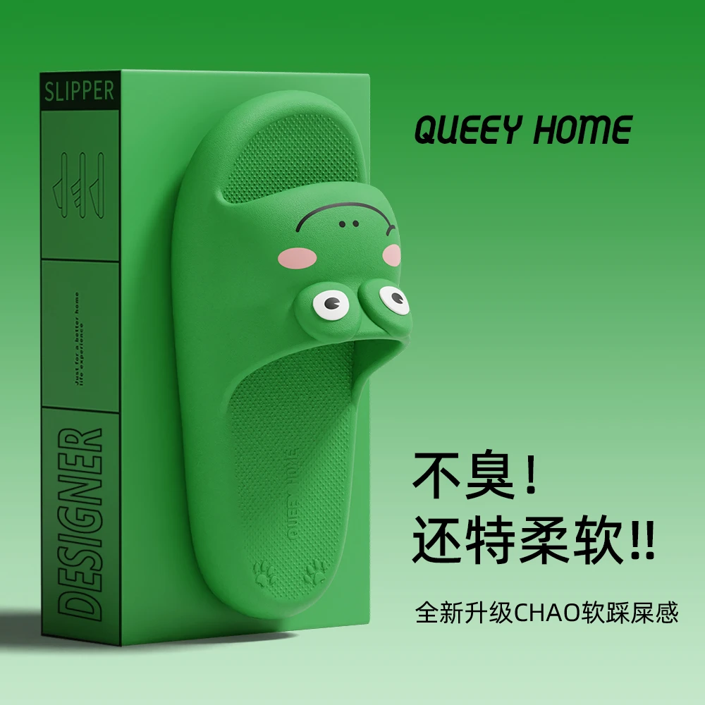 趣艺家踩屎感卡通青蛙女士拖鞋夏季室内居家防滑透气eva拖鞋男X