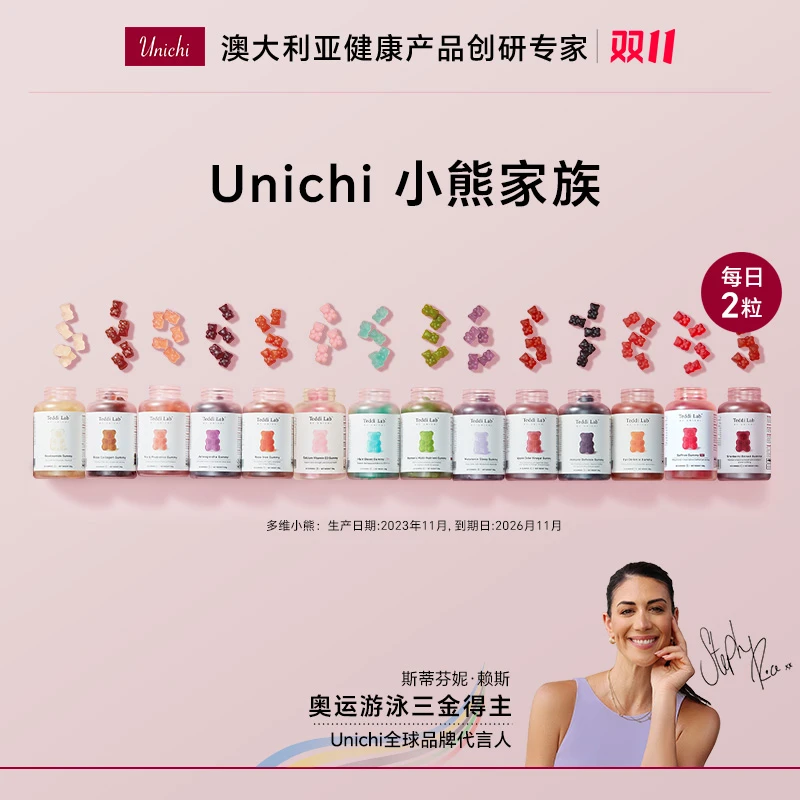 Unichi澳洲小熊家族多种维生素生物素小熊2.0升级版