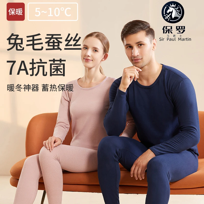 【礼袋装+兔毛+腈纶+石墨烯】保罗马爵士情侣加绒兔毛保暖内衣套装