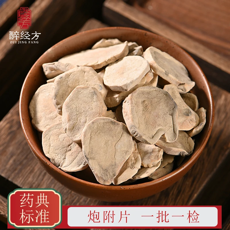 醉经方去皮炮附片古法沙炒附片无胆无硫炮附片