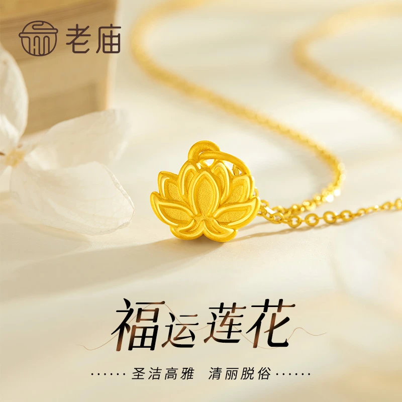 老庙黄金吊坠足金莲花吊坠福运金莲挂坠送老婆妈妈节日礼物*商城