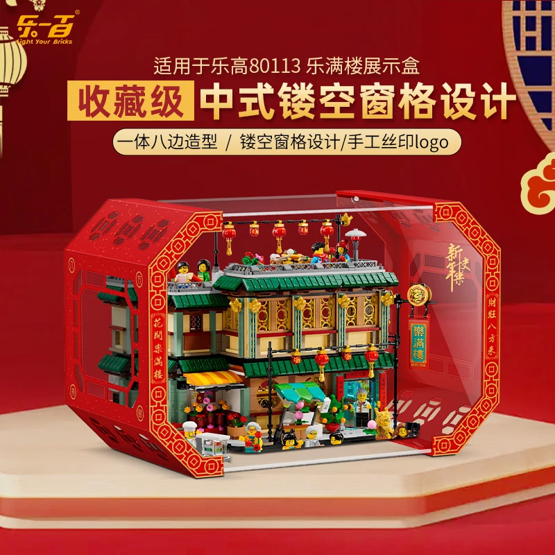 乐一百LYB适用于80113乐满楼八方来财中式窗格展示盒