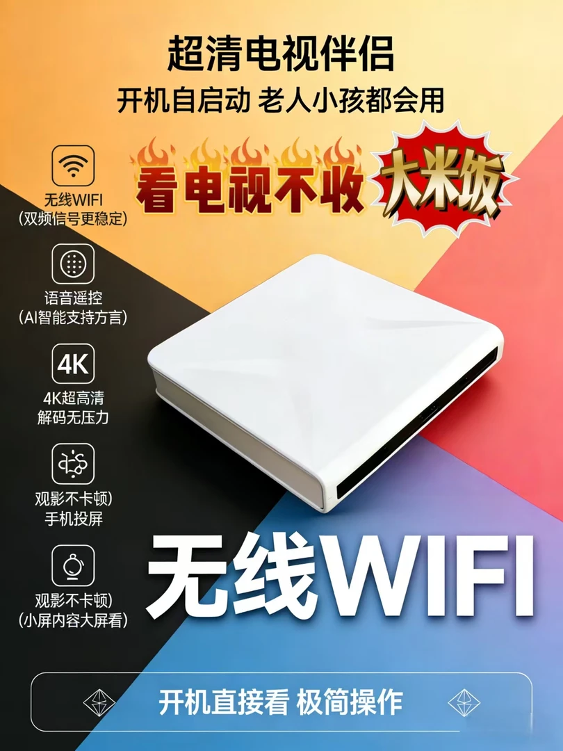 25款4K超高清智能家用电视机顶盒+红外遥控