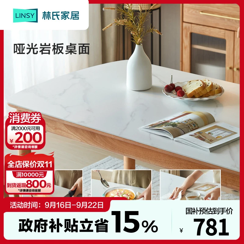 林氏家居原木风实木岩板餐桌家用长方形饭桌椅网红家具圆桌餐桌
