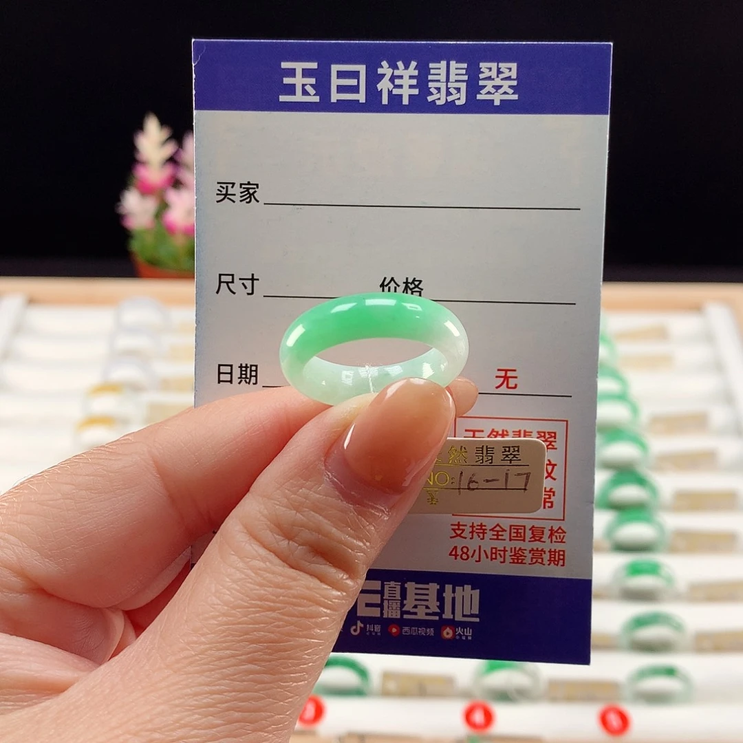 未镶嵌戒指翡翠16-17圈