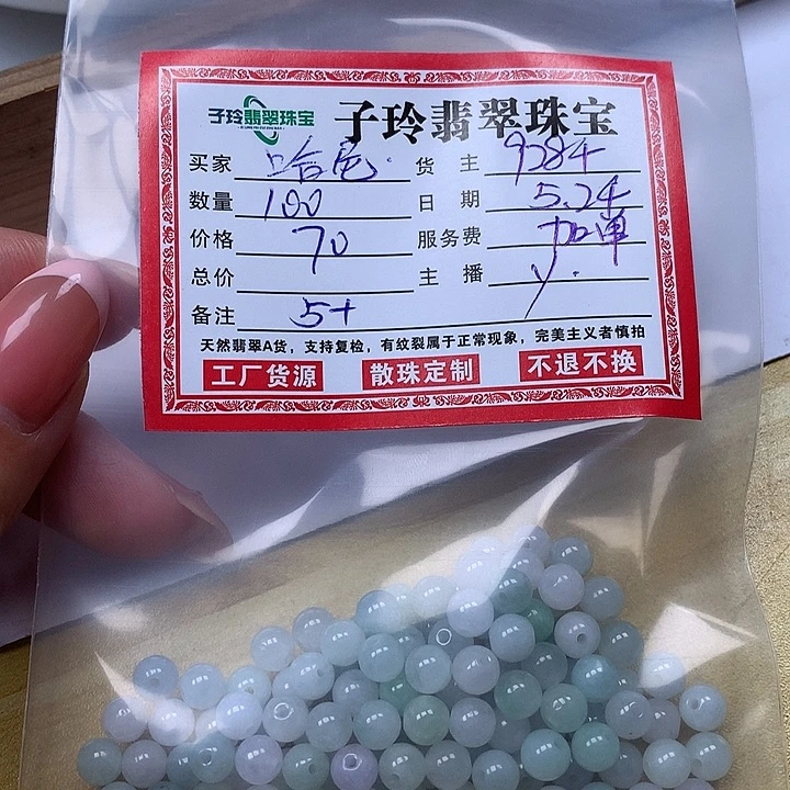 翡翠散珠哈**妹子玲翡翠珠宝散珠