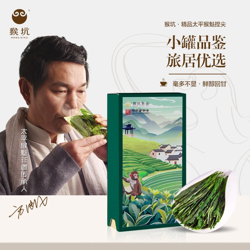 2025新茶精品【猴坑太平猴魁】核心产区手工绿茶16g正宗兰香品鉴装