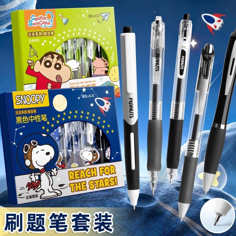 史努比 联名笔按动笔ins高颜值中国风速干顺滑好写黑色0.5中性笔