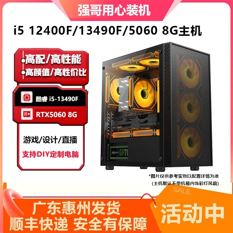 【超值购1号】i512400F/13400F/RTX5060黑神话悟空电脑主机配电脑