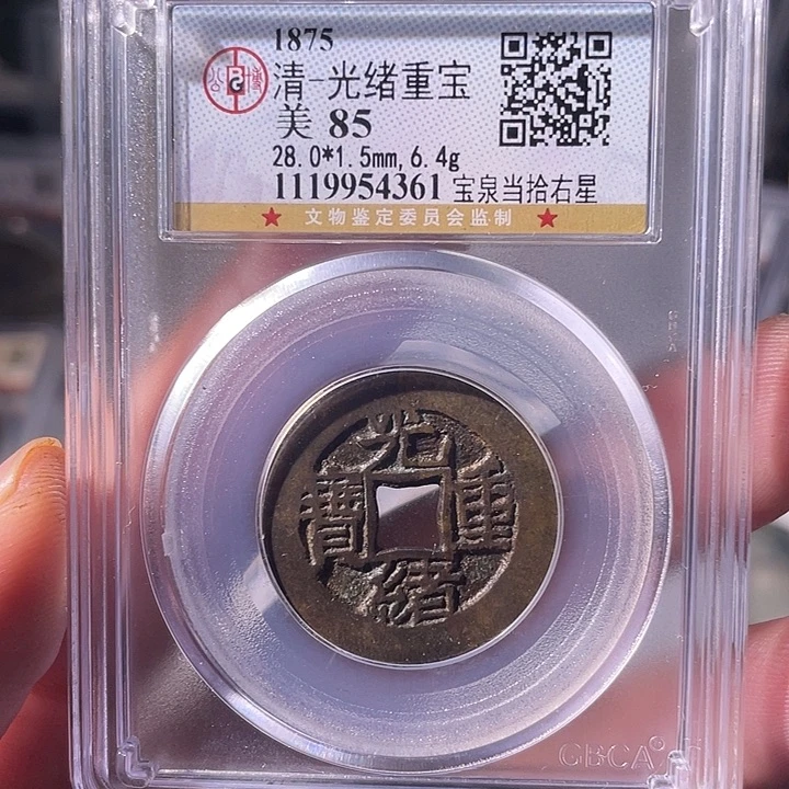 铜EB封装评级盒子币一个4361