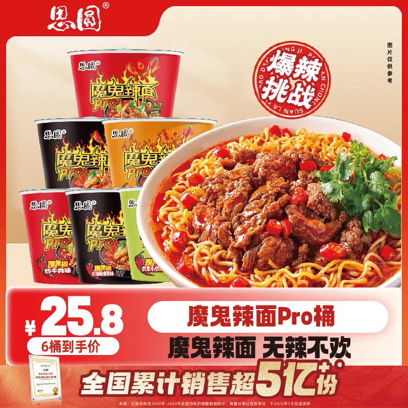 思圆 魔鬼辣面Pro桶椒炒牛肉麻辣香锅多口味方便速食泡面
