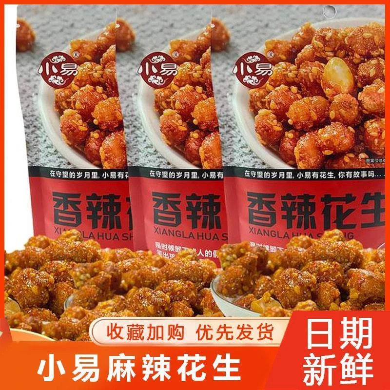 小易香辣花生四川乐山特产下酒菜麻辣怪味蛋酥花生米零食休闲食品