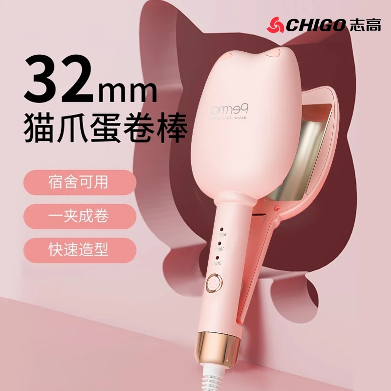 Chigo/志高蛋卷卷发棒32MM水波纹大卷夹板家用蛋蛋卷宿舍卷发神器