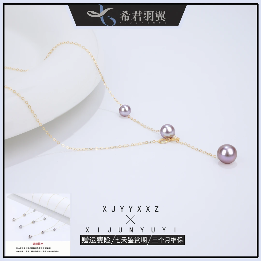希君羽翼【希希】晨雾紫 18k金y链淡水珍珠项链多样发一Z253