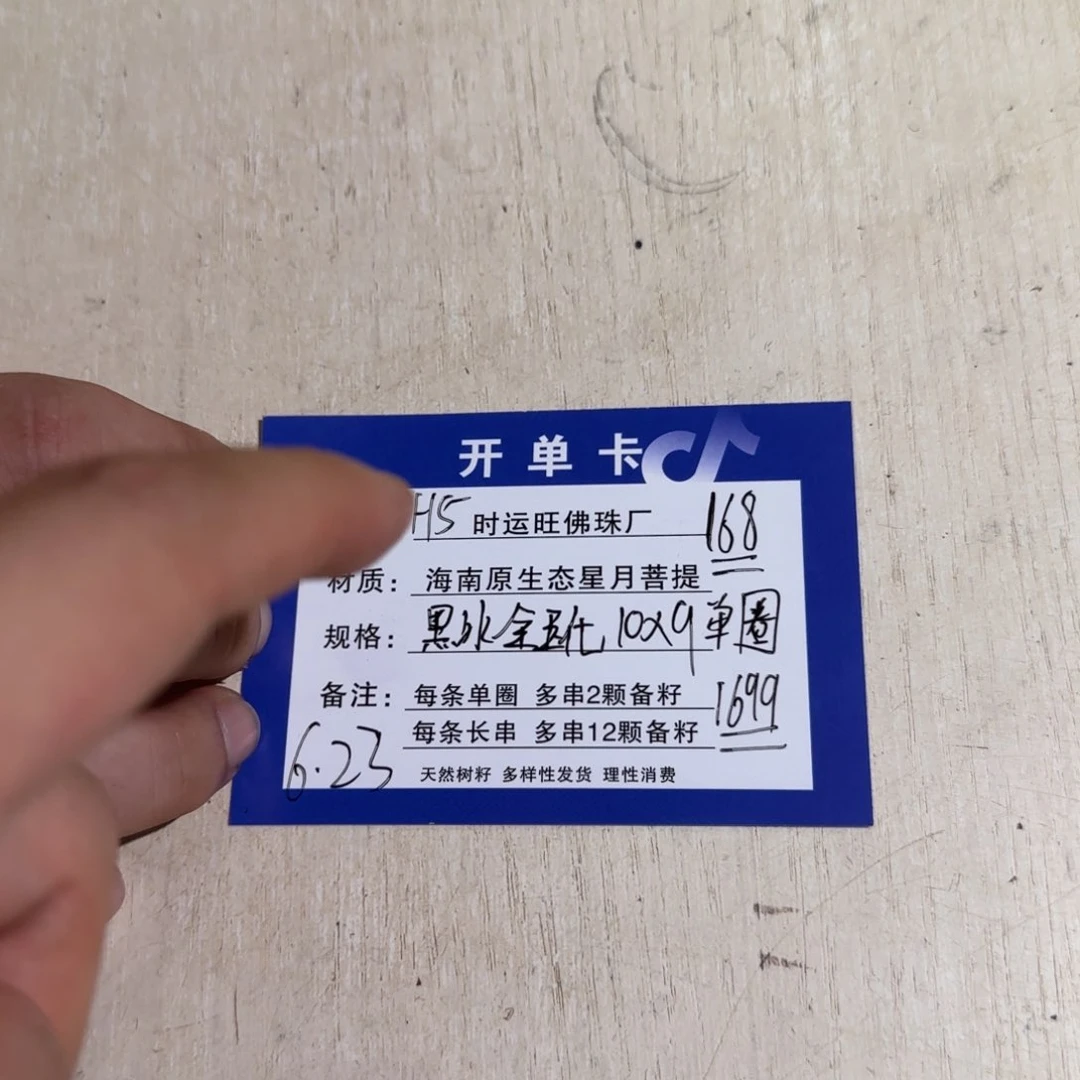 星月菩提手串黑冰