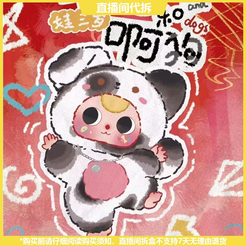 【拆盒】娃三岁阿猫和阿狗系列潮玩毛绒盲盒