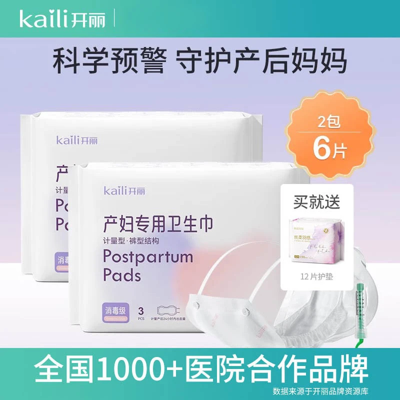Kaili/开丽产妇卫生巾环氧乙烷消毒绵柔亲肤透气清爽产后孕妇加大