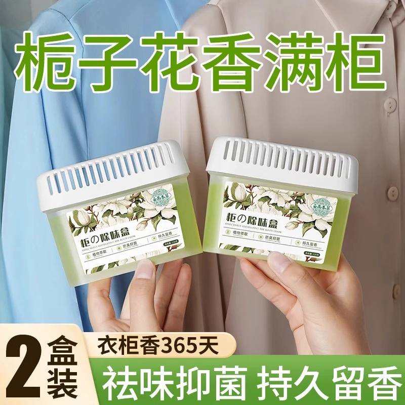 衣柜专用栀子花固体香薰家用室内持久留香去除异味男生衣物放衣橱