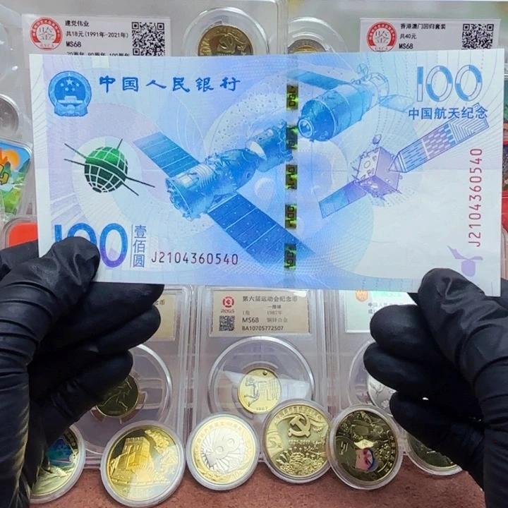 其他普通金属中国航天纪念钞100元面值