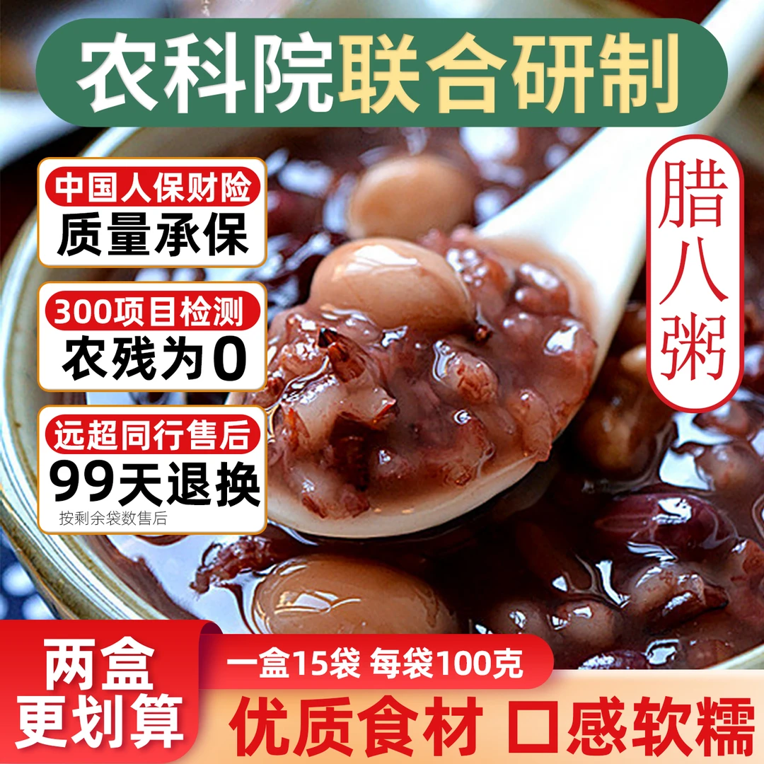 腊八粥原材料八宝粥食材十五谷粥米五谷杂粮营养早餐小包装礼盒
