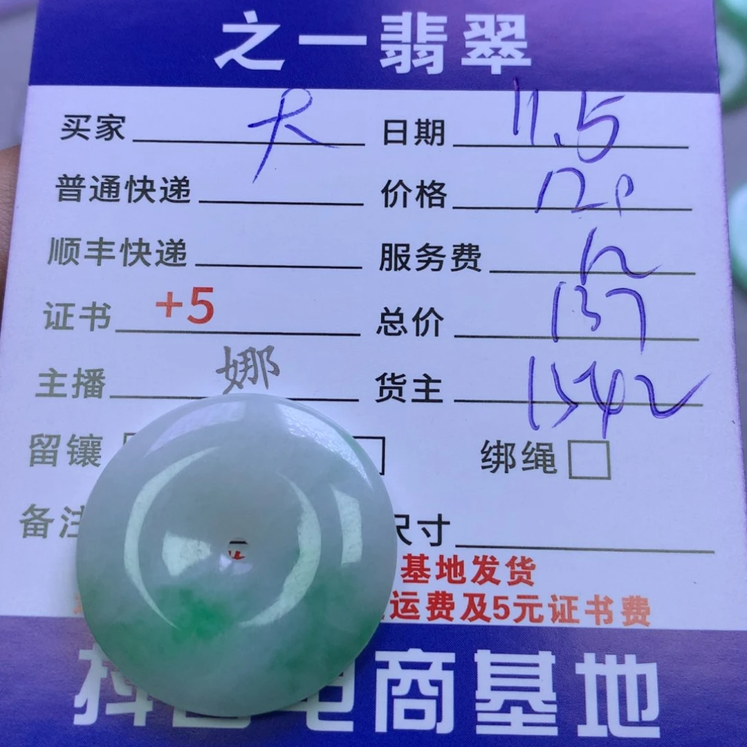 颈饰未镶嵌翡翠大*