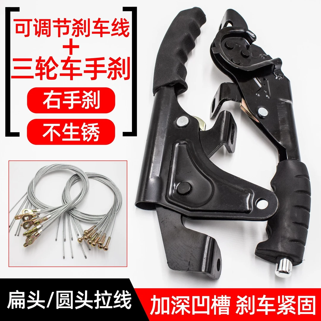 电动三轮车手刹电动车手刹总成三轮车右手刹加厚刹车把手刹把带线