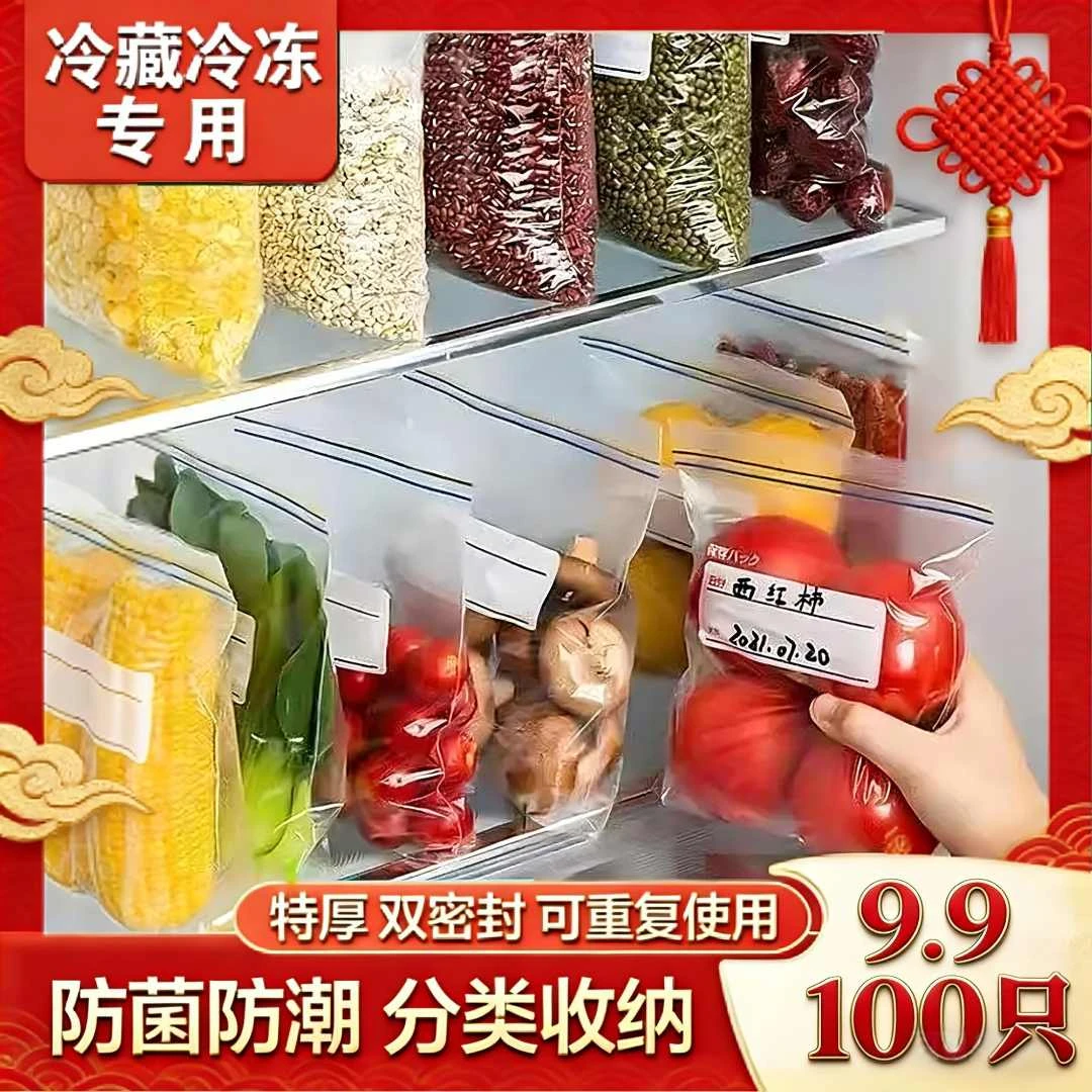 【100只】密封保鲜袋双筋密封袋冰箱收纳袋防串味【春节必备】