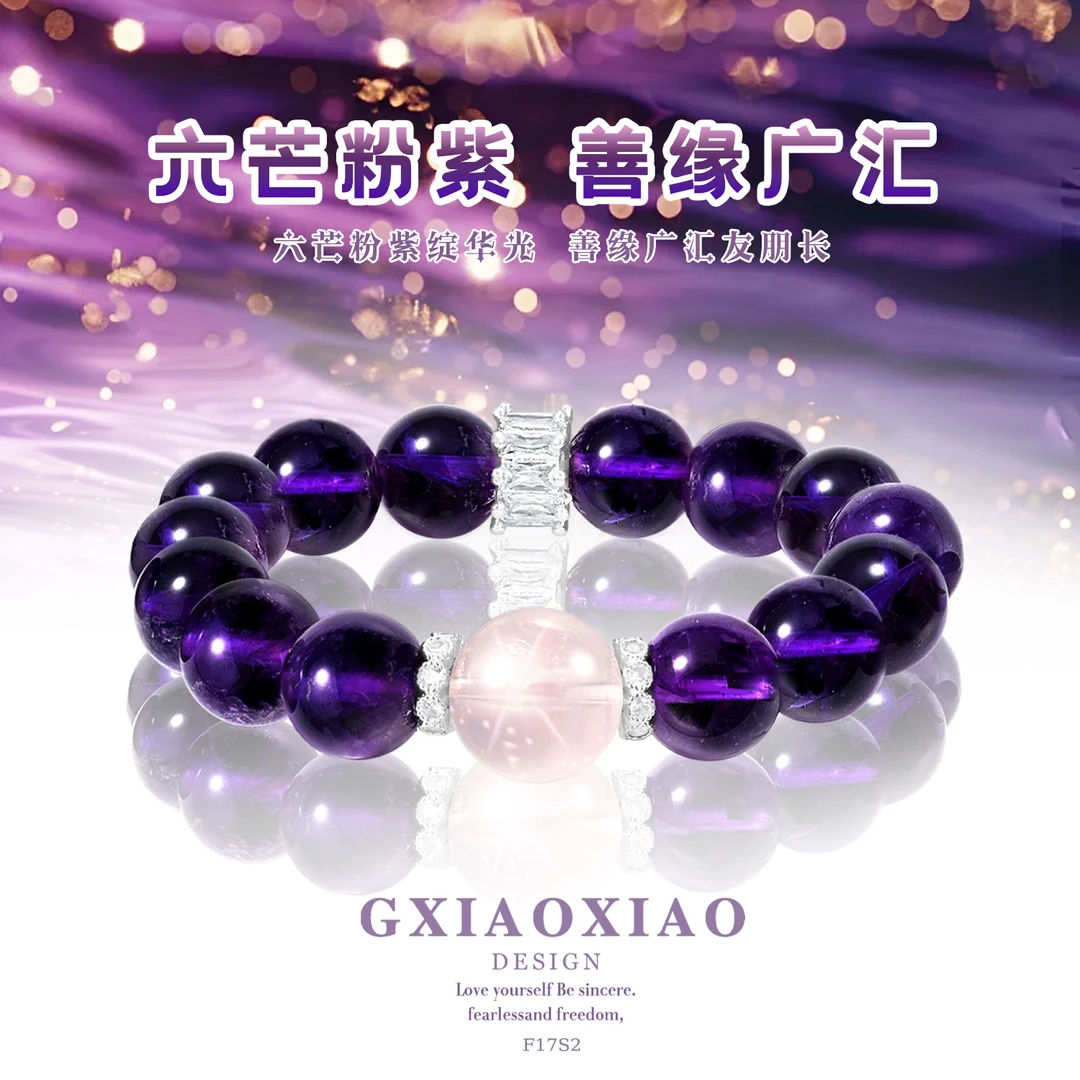 G XIAOXIAO 镀K金 气质高级感百搭紫色简约梦幻手串 F17S2