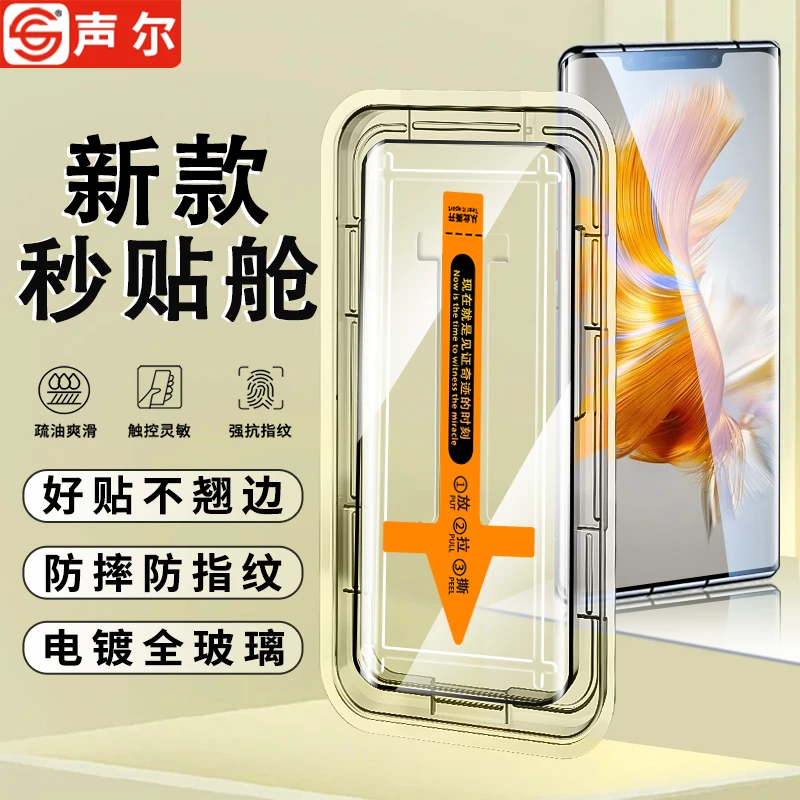 适用华为Mate50Pro秒贴舱钢化膜Mate30Pro防窥RS防指纹曲屏手机膜