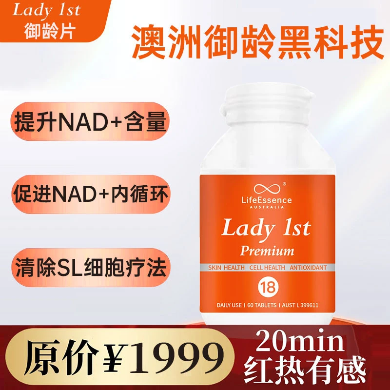 【细胞奢养抗衰】澳洲Lady1st NAD+槲皮素白藜芦醇姜黄60粒26年5月