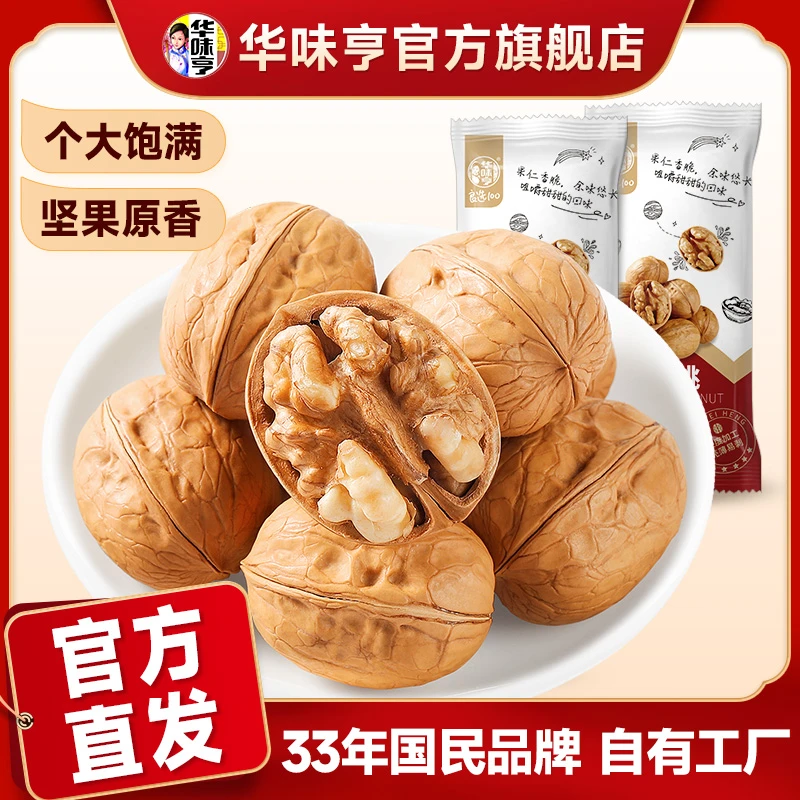 华味亨_薄皮核桃100g1袋/3袋 新货薄壳坚果零食小吃特产zb1