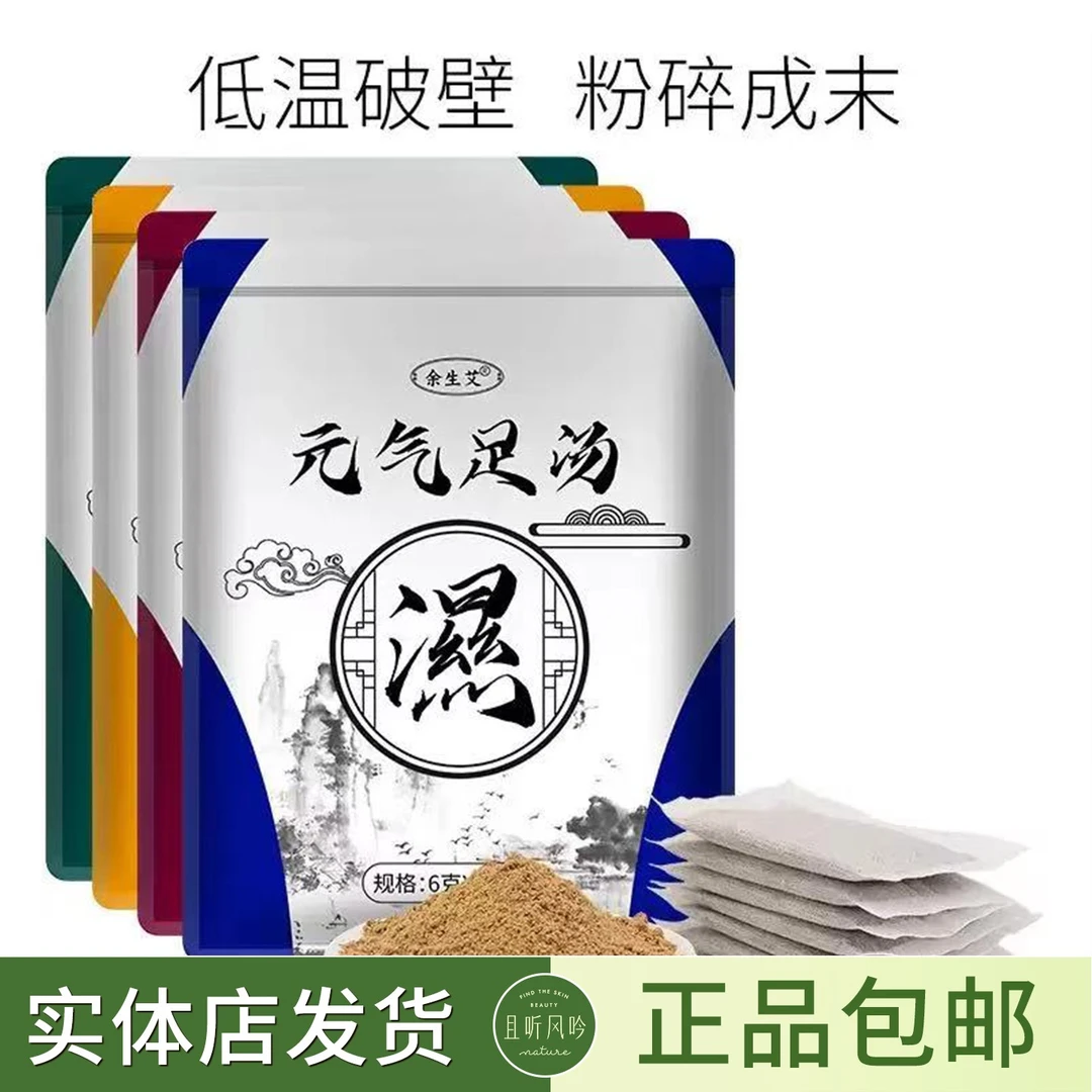 艾草草本生姜泡脚药包男女通用可用于足浴泡澡