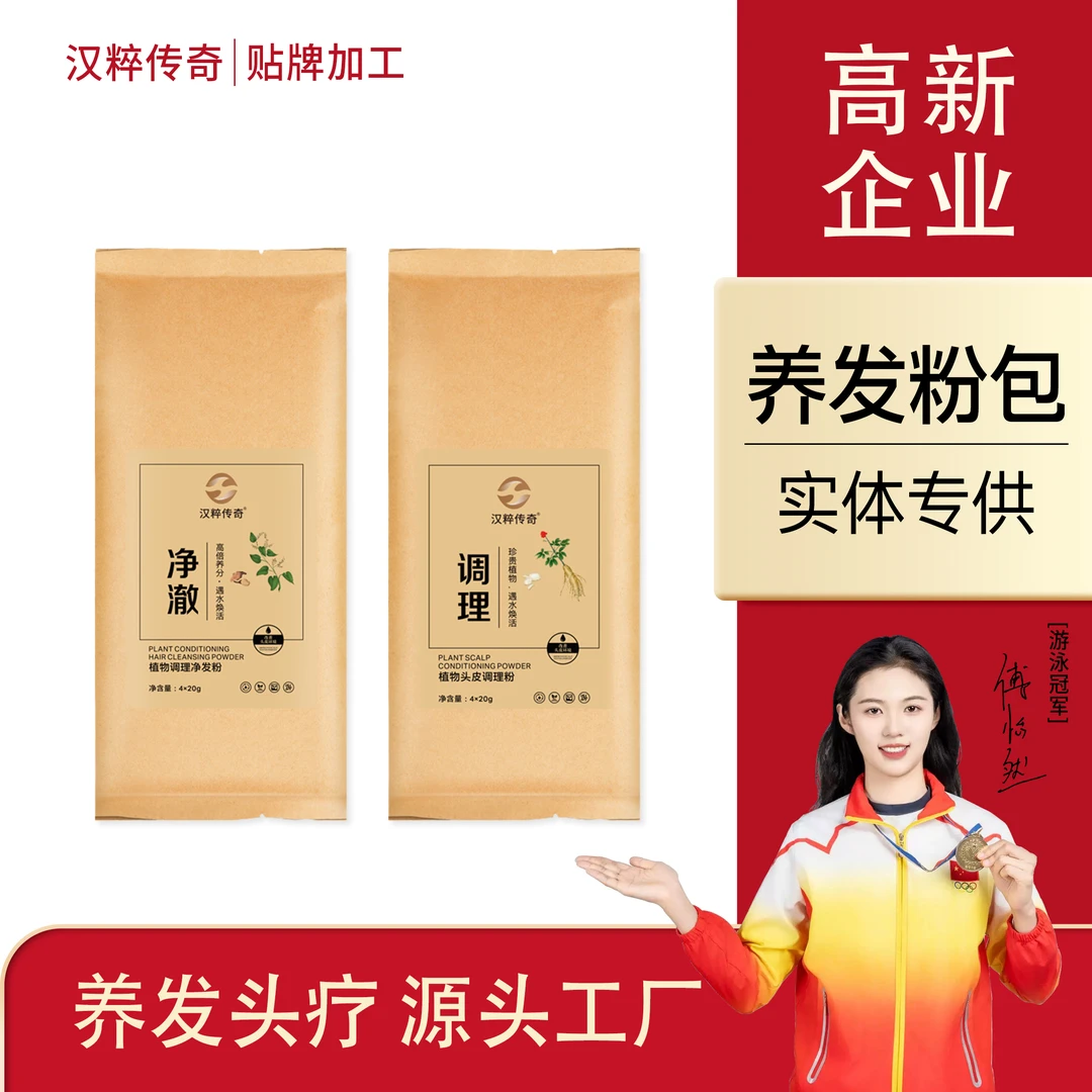 【养发药包】（贴牌体验）汉粹传奇植物调理净发粉养发头疗馆首乌
