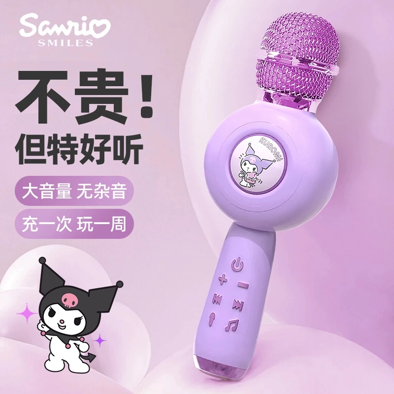三丽鸥儿童库洛米话筒小女孩玩具宝宝卡拉ok唱歌机音响麦克风回声