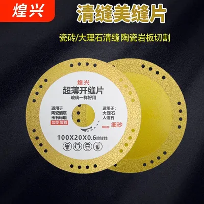 0.6毫米超薄清缝美缝切割片不伤瓷不蹭瓷一片多用陶瓷玉石玛瑙