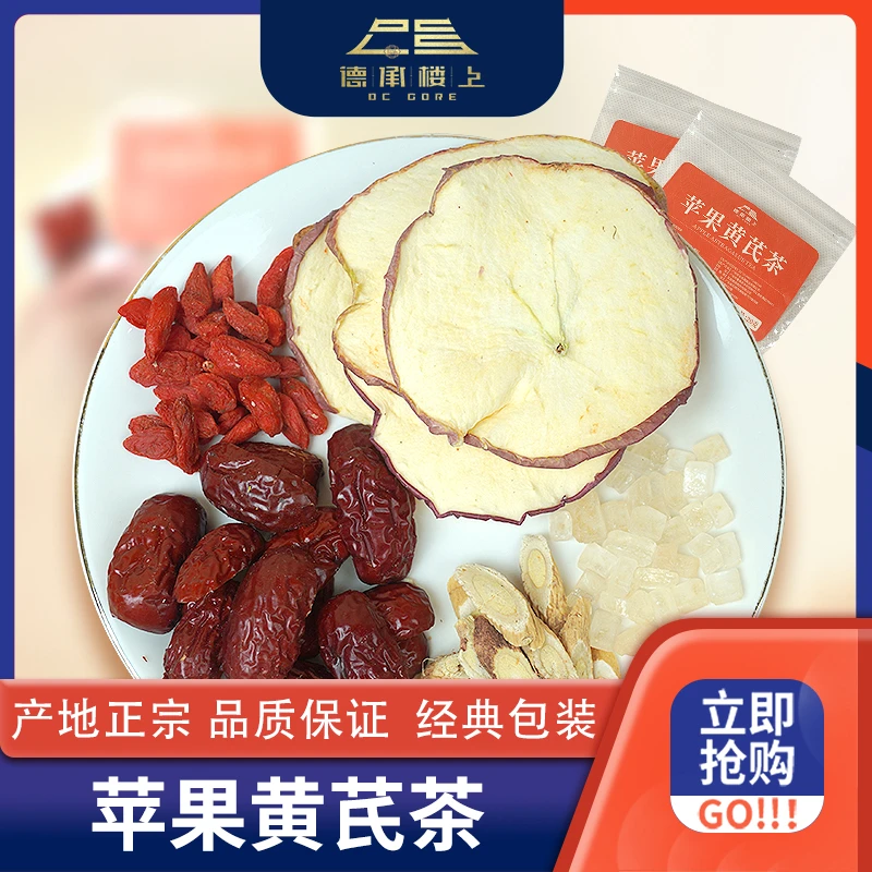 德承行晓纯 苹果黄芪茶F