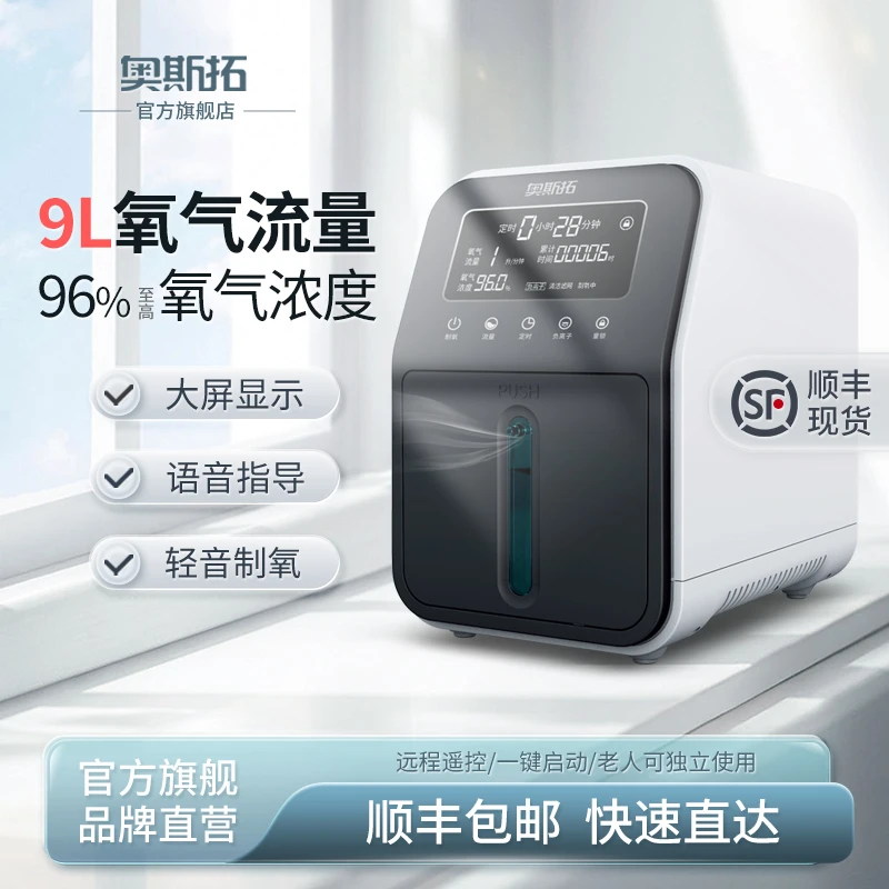 奥斯拓家用制氧机老人便携式氧气孕妇专用小型家庭呼吸雾化吸氧仪