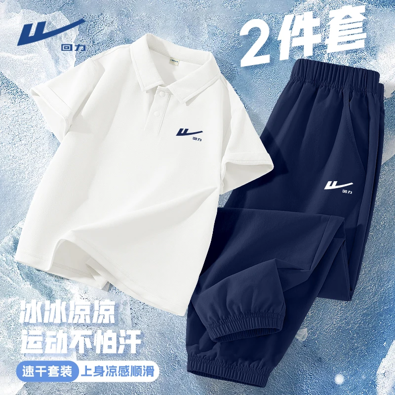 回力童装男童夏季套装儿童薄款速干短袖中大童polo衫休闲运动夏装