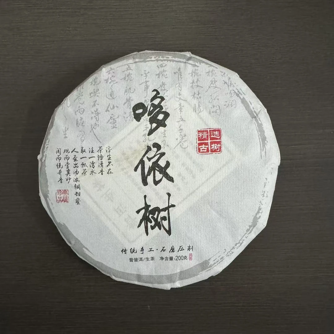 2025年哆依树古树春茶 200g/饼 生茶  普洱茶
